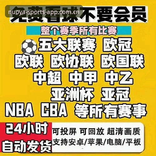 诺亚体育平台最新动态：2026新版APP技术评测与功能全面解析